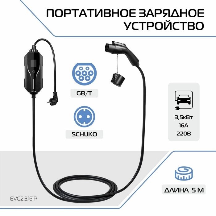 Зарядное устройство для электромобиля FULLTONE, Тип GB/T, 3.5кВт, 16А, 220В, 1 фаза, 5 м от компании Интернет-гипермаркет «MALL24» - фото 1