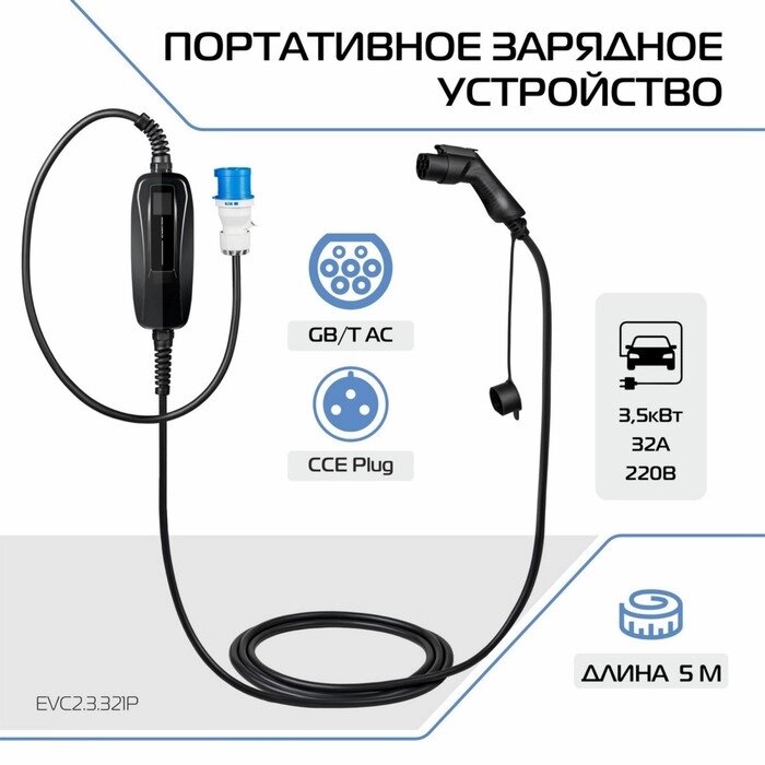 Зарядное устройство для электромобиля FULLTONE, Тип GB/T, 7кВт, 32А, 220В, 1 фаза, 5 м от компании Интернет-гипермаркет «MALL24» - фото 1