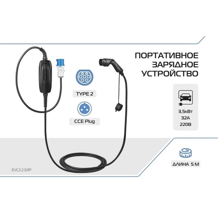 Зарядное устройство для электромобиля FULLTONE, Type 2 (IEC 62196 / SAE J3068), 7кВт, 32А, 220В, 1 фаза, 5 м от компании Интернет-гипермаркет «MALL24» - фото 1