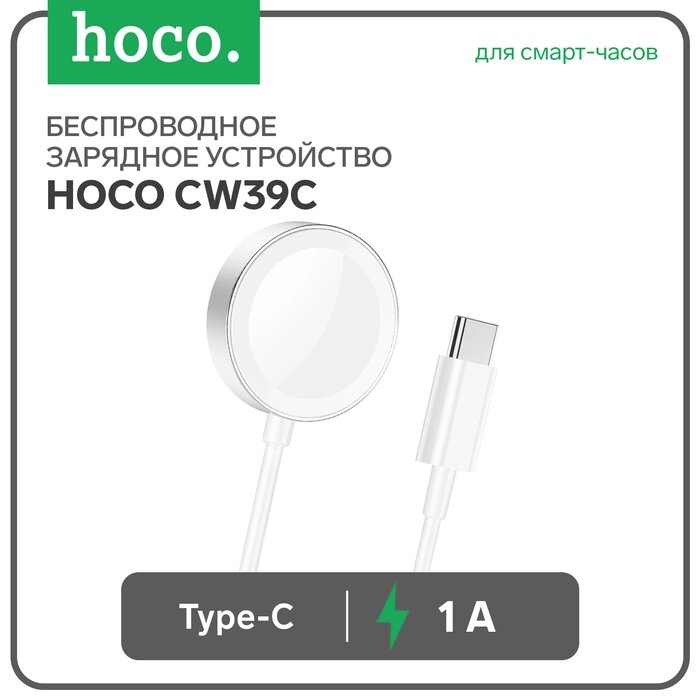 Зарядное устройство для Hoco CW39C, беспроводное, для смарт-часов, Type-C, 1.2 м, 1 А, белое от компании Интернет-гипермаркет «MALL24» - фото 1