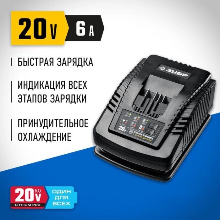 Зарядное устройство для Li-Ion АКБ ЗУБР RT7-20-6, 20В, 6А, тип T7 от компании Интернет-гипермаркет «MALL24» - фото 1