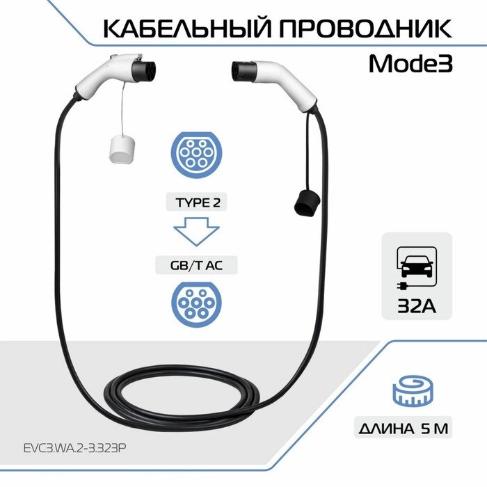 Зарядный кабель для электромобиля FULLTONE, адаптер, переходник ЗУ, Mode 3 со стандарта Type 2 (IEC 62196 / SAE J3068) от компании Интернет-гипермаркет «MALL24» - фото 1