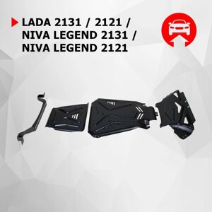 Защита картера, КПП и РК АвтоБроня Lada Niva Legend 2021-Lada 4х4 1977-2021, сталь 3 мм