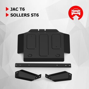 Защита РК АвтоБроня для JAC T6 2018-н. в., сталь 1.8 мм, с крепежом