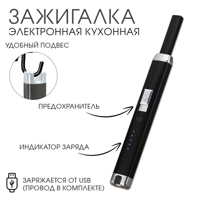 Зажигалка электронная, кухонная, USB, чёрная, 23х2.5х1.5 см от компании Интернет-гипермаркет «MALL24» - фото 1