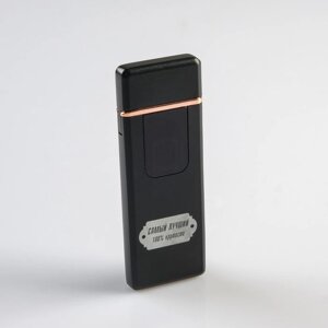 Зажигалка электронная, спиральная, "Самый лучший" 3х7.3 см. USB