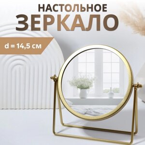 Зеркало настольное "Богема", d зеркальной поверхности 14,5 см, цвет золотой