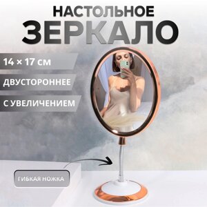 Зеркало настольное, на гибкой ножке, двустороннее, с увеличением, зеркальная поверхность 14 17 см, цвет медный/белый