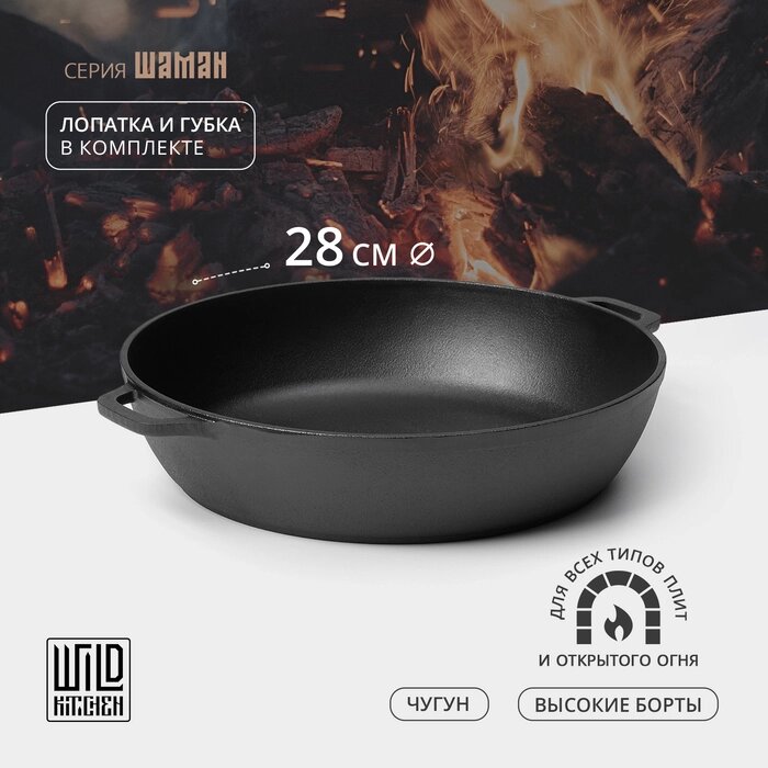 Жаровня чугунная Wild Kitchen, d=28 см, лопатка и губка в комплекте от компании Интернет-гипермаркет «MALL24» - фото 1