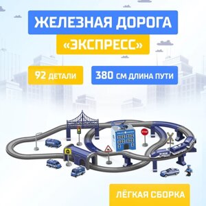 Железная дорога "Экспресс", 92 детали, работает от батареек, подходит для деревянных железных дорог