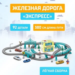 Железная дорога "Экспресс", 92 детали, работает от батареек, подходит для деревянных железных дорог