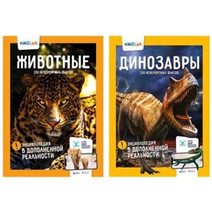 Животные / Динозавры. 250 невероятных фактов (энциклопедия в дополненной реальности) Слеткова Ю. Попов Я.