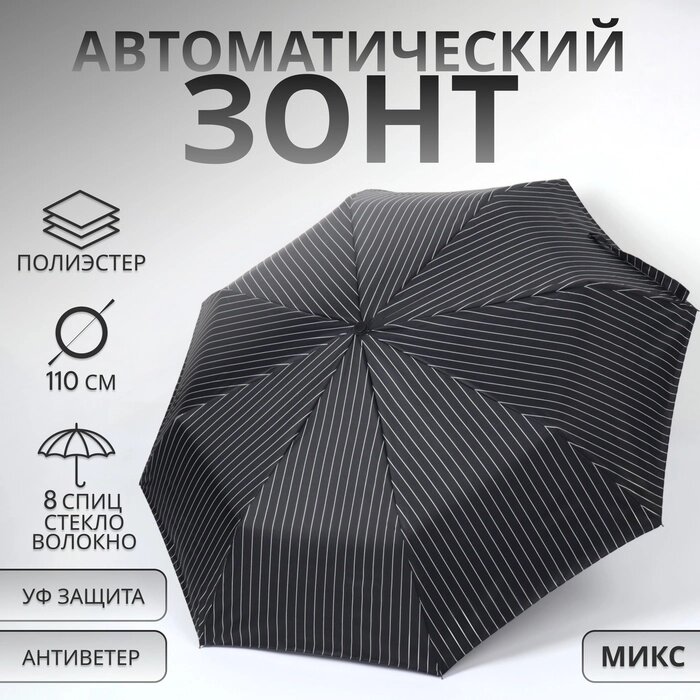 Зонт автоматический "Однотонный", 3 сложения, 8 спиц, R = 47 см, цвет МИКС от компании Интернет-гипермаркет «MALL24» - фото 1