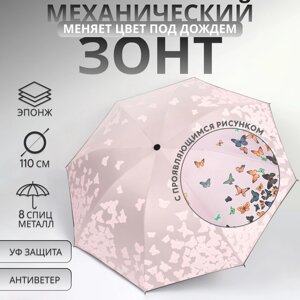 Зонт механический "Бабочки", с проявляющимся рисунком, эпонж, 4 сложения, 8 спиц, R = 49 см, цвет МИКС