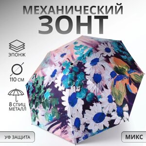 Зонт механический "Цветочная картина", эпонж, 4 сложения, 8 спиц, R = 48 см, цвет МИКС