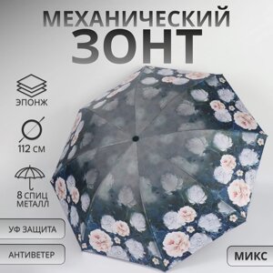 Зонт механический "Пионы", эпонж, 4 сложения, 8 спиц, R = 48 см, цвет МИКС