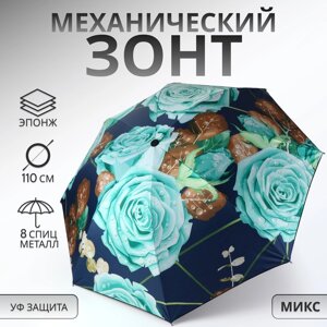 Зонт механический "Розы", эпонж, 4 сложения, 8 спиц, R = 48 см, цвет МИКС