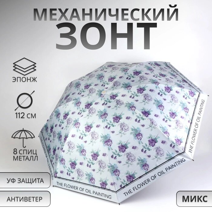 Зонт механический "The flower", эпонж, 4 сложения, 8 спиц, R = 48 см, цвет МИКС от компании Интернет-гипермаркет «MALL24» - фото 1