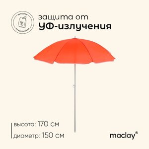 Зонт пляжный "Классика", d=150 cм, h=170 см, МИКС