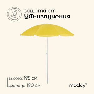 Зонт пляжный "Классика", d=180 cм, h=195 см, цвета МИКС