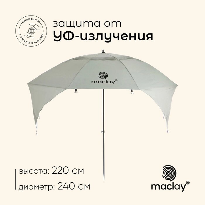 Зонт-трансформер Maclay УФ защитой 240 см, h=220 см от компании Интернет-гипермаркет «MALL24» - фото 1