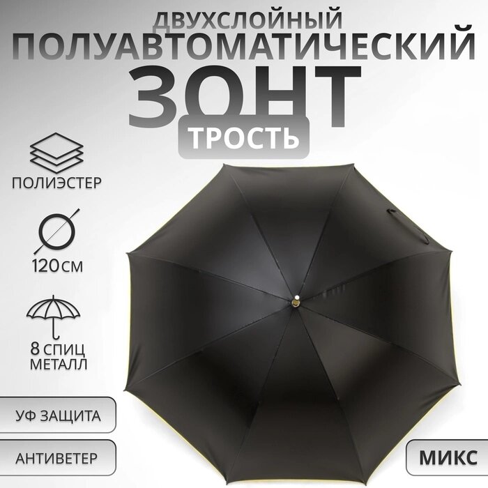 Зонт - трость полуавтоматический, 8 спиц, R = 60 см, цвет МИКС от компании Интернет-гипермаркет «MALL24» - фото 1