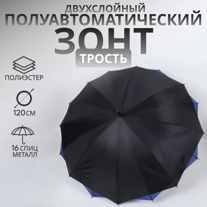 Зонт - трость полуавтоматический "Однотонный", двухслойный, 16 спиц, R = 52 см, цвет чёрный/синий от компании Интернет-гипермаркет «MALL24» - фото 1