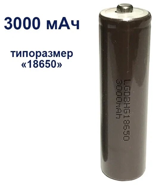 Аккумулятор OneLumen, тип 18650, 3000 mAh LGDBH18650 от компании Интернет магазин детских игрушек Ny-pogodi. by - фото 1