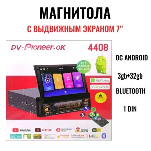 Автомагнитола 1DIN с выдвижным сенсорным экраном DV-pioneer. OK 4408 android 3+32гб/ GPS, WI-FI, carplay, AUX