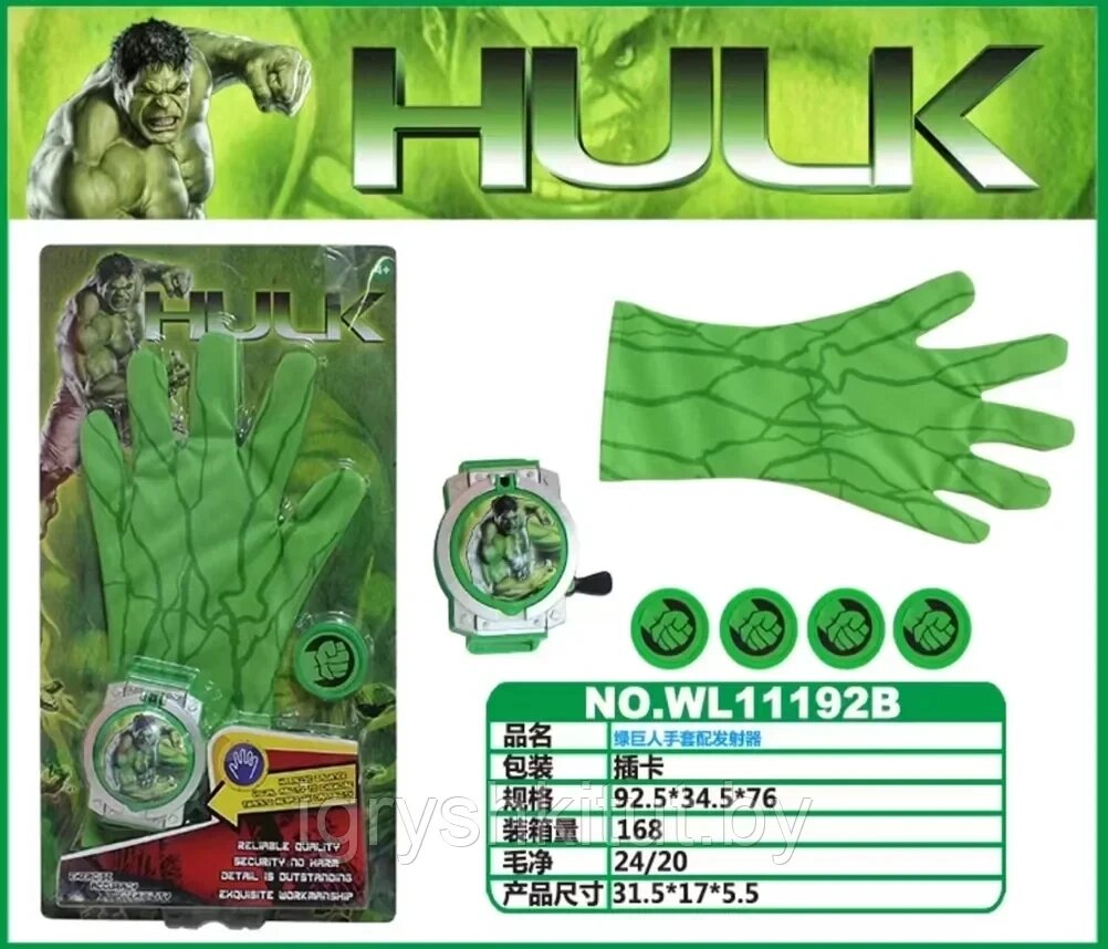 Детский игровой набор "Перчатка Халка", Халк Hulk от компании Интернет магазин детских игрушек Ny-pogodi. by - фото 1