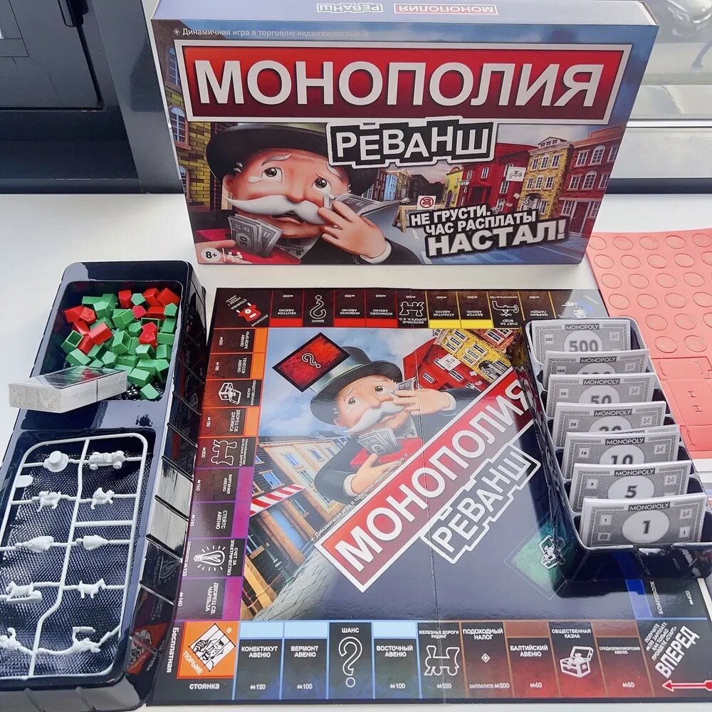 Игра настольная Монополия Реванш, классическая, для всей семьи на русском языке от компании Интернет магазин детских игрушек Ny-pogodi. by - фото 1