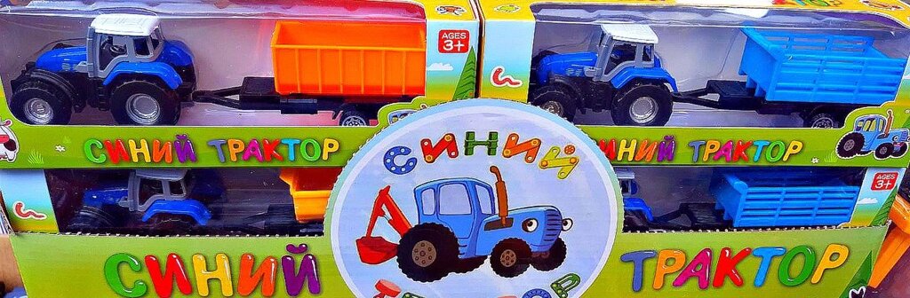Игрушка трактор маленький  "синий трактор" с прицепом от компании Интернет магазин детских игрушек Ny-pogodi. by - фото 1