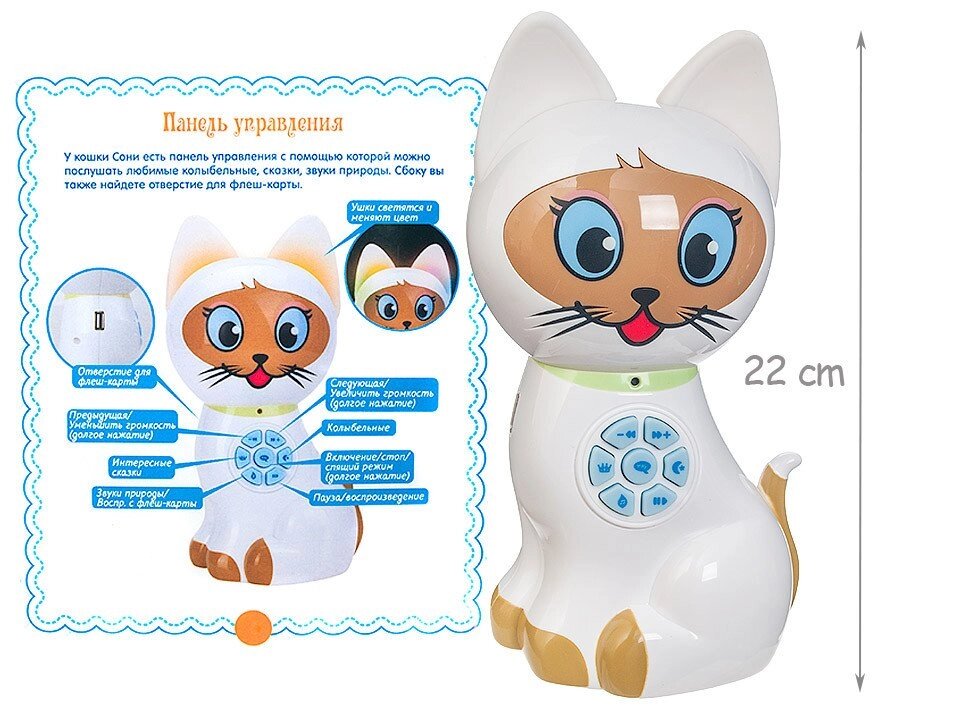 Интерактивная кошка "Соня" (флешка, ночник) от компании Интернет магазин детских игрушек Ny-pogodi. by - фото 1