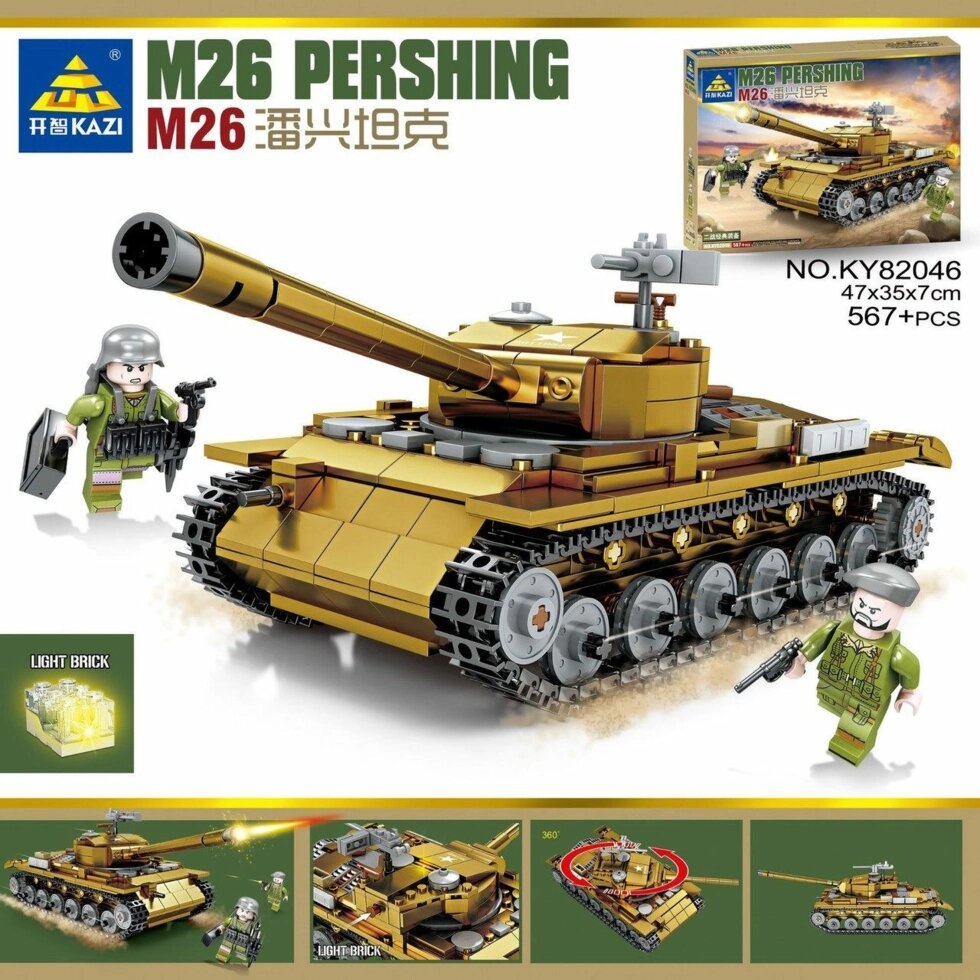 Конструктор Американский танк M26 Pershing со светом, KAZI 82046, аналог Лего от компании Интернет магазин детских игрушек Ny-pogodi. by - фото 1