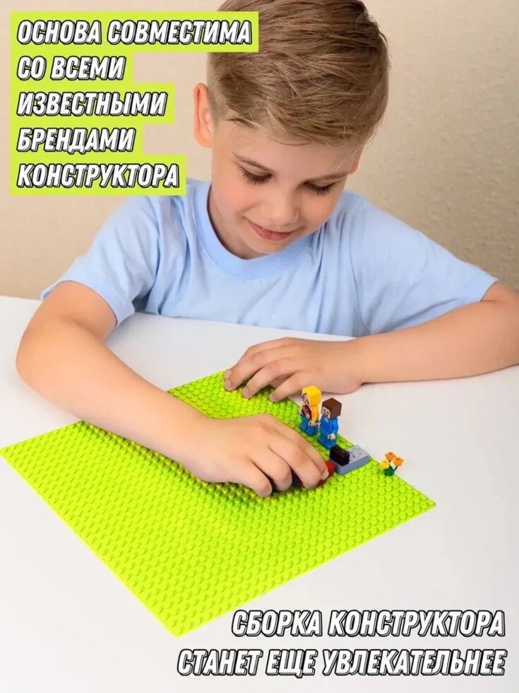 Лего строительная пластина, коврик для сборки конструктора, основа для лего, платформа 40x40 см от компании Интернет магазин детских игрушек Ny-pogodi. by - фото 1