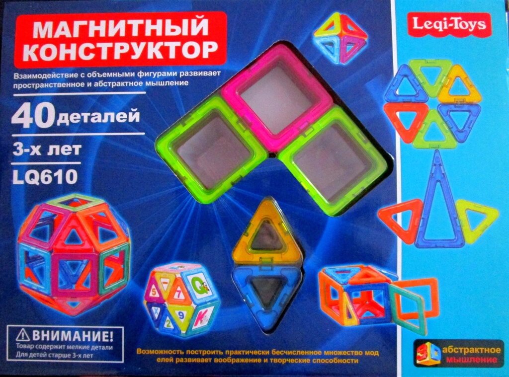 Магнитный конструктор  40 деталей арт. LQ610 от компании Интернет магазин детских игрушек Ny-pogodi. by - фото 1