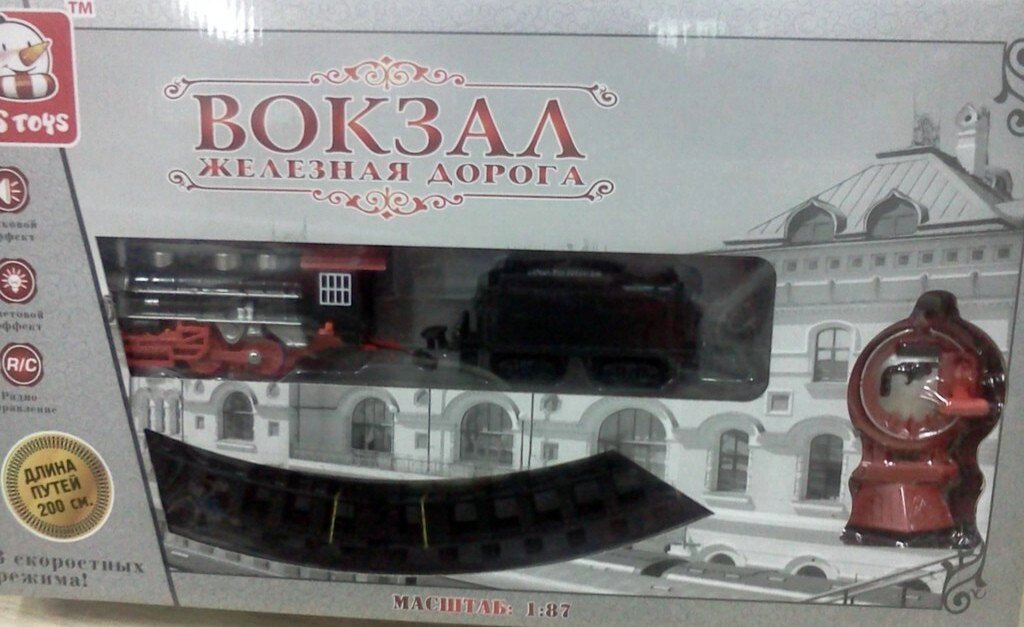 Железная дорога, Вокзал с радиоуправлением от компании Интернет магазин детских игрушек Ny-pogodi. by - фото 1