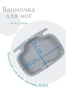 Ванночка для ног Intex 29080