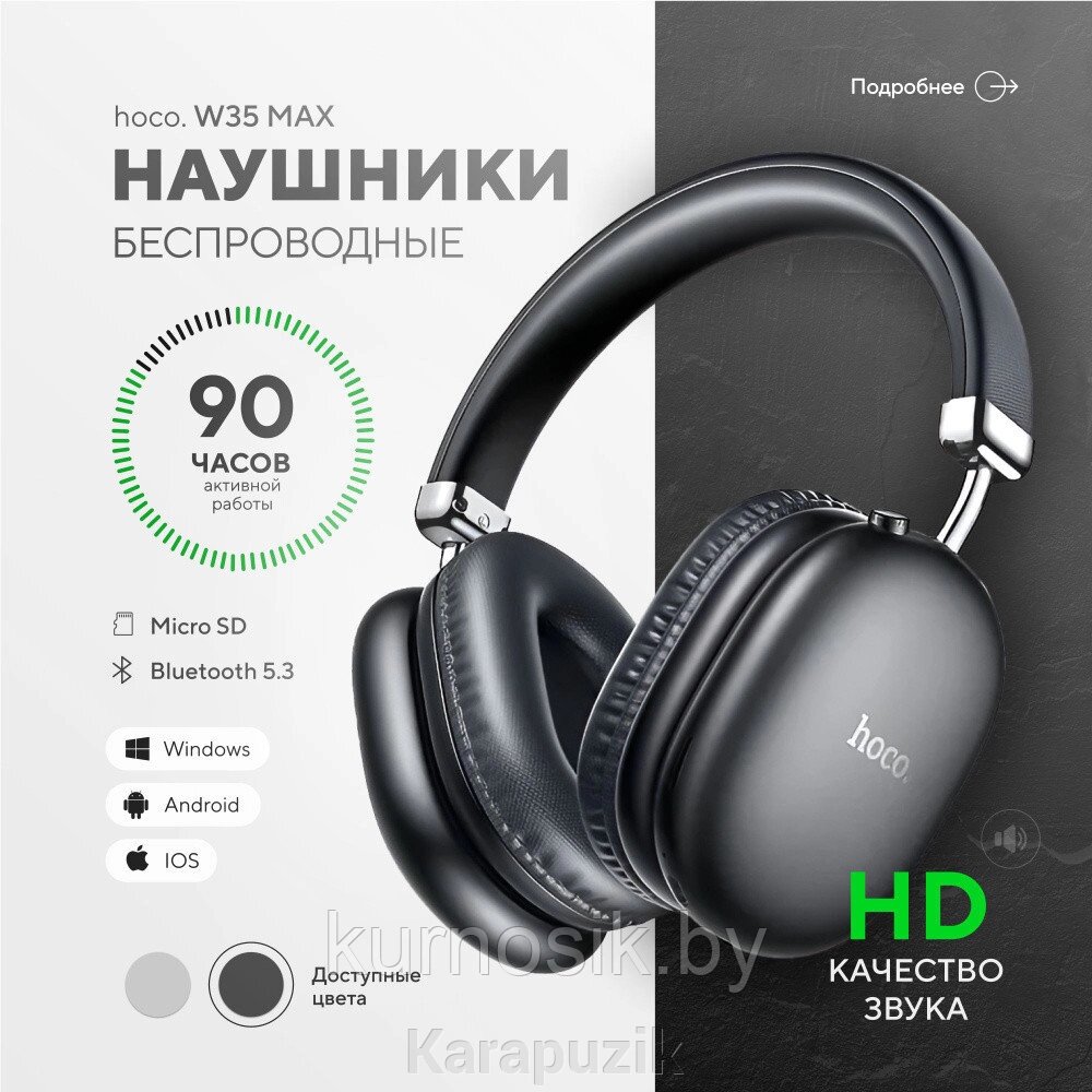 Беспроводные наушники Hoco W35 Air черный от компании Karapuzik - фото 1