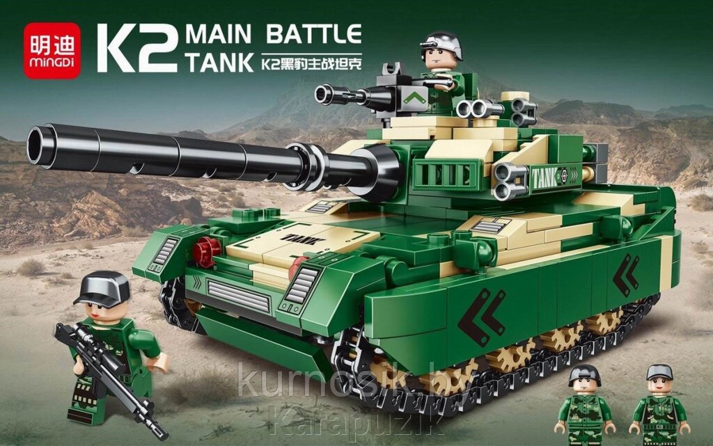 Конструктор MingDi 9007 "Основной боевой танк K2 Black Panther", 540 деталей от компании Karapuzik - фото 1