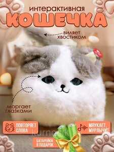Кот интерактивный fluff pets мягкая игрушка мяукает виляет хвостом моргает повторяет слова