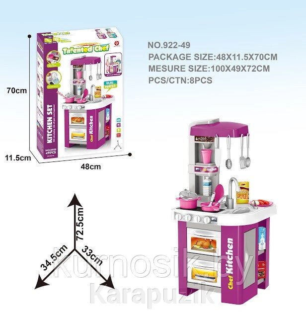 Кухня детская игровая большая для девочки и мальчика с водой, свет, звук 922-49 фиолетовая от компании Karapuzik - фото 1
