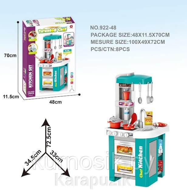 Кухня детская игровая для мальчика и девочки 72 см с водой, свет и звук 922-48 от компании Karapuzik - фото 1