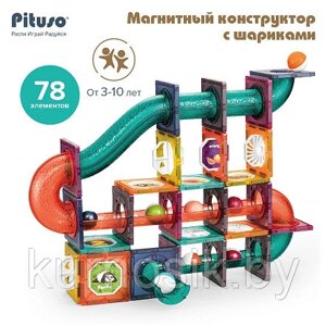 Магнитный конструктор с шариками 78 деталей PITUSO HW21005980