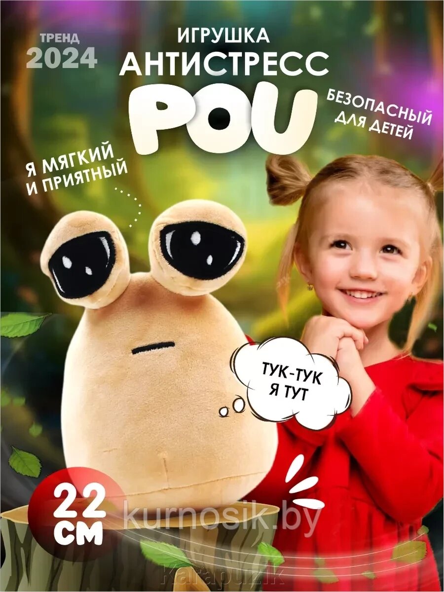 My Pet Alien Pou Мягкая грустная игрушка какашка Ален Пу 22 см от компании Karapuzik - фото 1