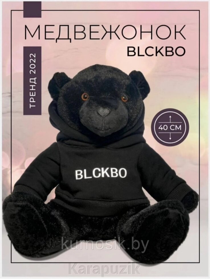 Мягкая игрушка Плюшевый мишка BLCKBO черный в худи с капюшоном 40 см от компании Karapuzik - фото 1