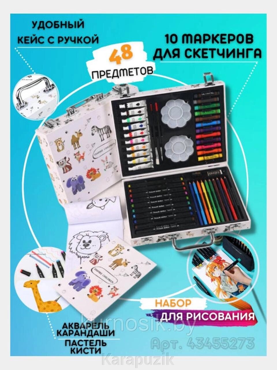 Набор для рисования "Набор художника" 50 предметов, набор юного художника в чемодане с маркерами от компании Karapuzik - фото 1