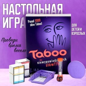 Настольная игра Табу для детей и взрослых 0138R