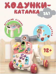 Ходунки-каталка-столик-самокат 3в1 Labalu Multifun розовые