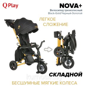 Детский велосипед трехколесный складной QPlay Nova Plus / S700 Black Gold/Черный Золото